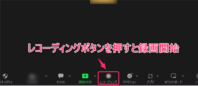 Zoomのレコーディングボタンの場所